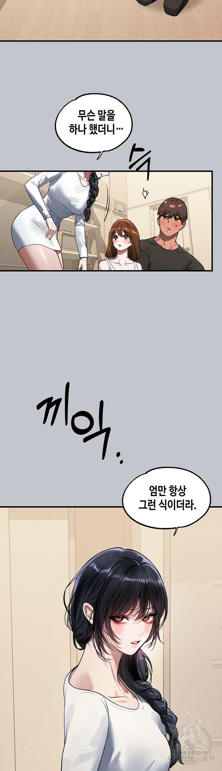 건물주 누나 105화 13