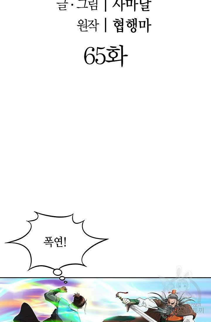 위사무적 65화 2