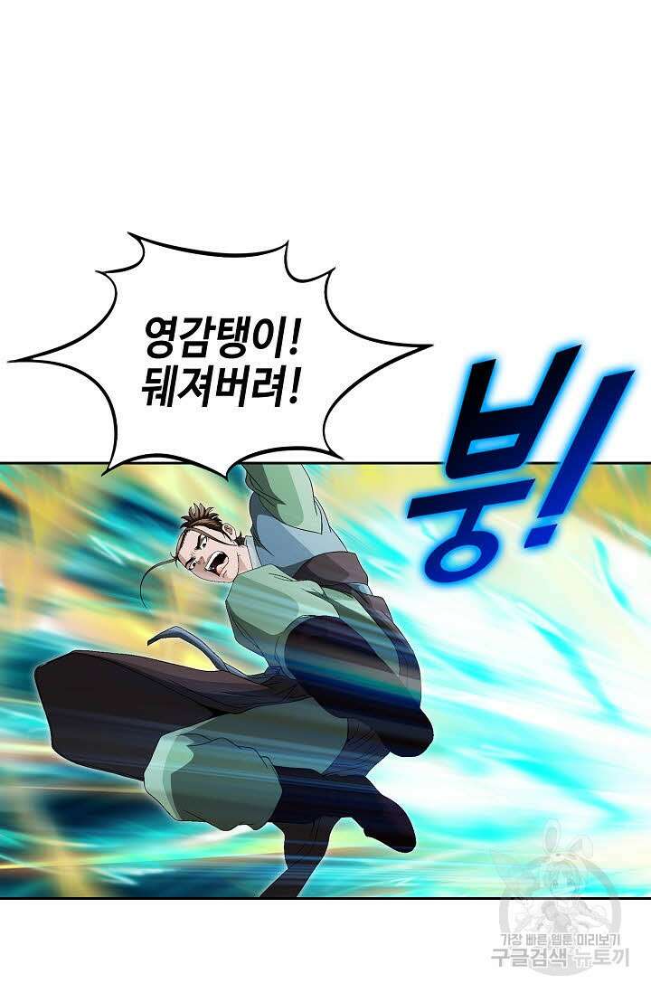 위사무적 65화 9