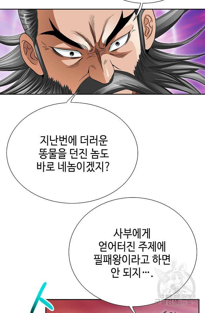 위사무적 65화 40