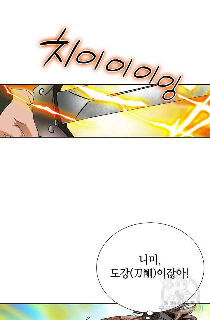 위사무적 65화 44