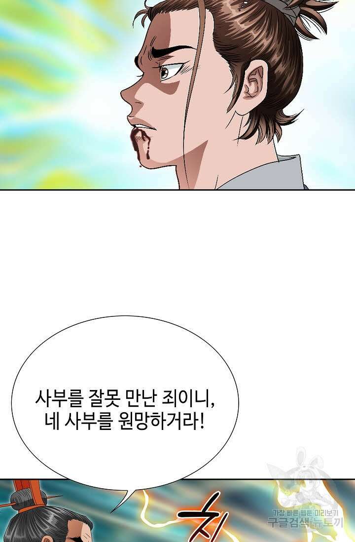위사무적 65화 45