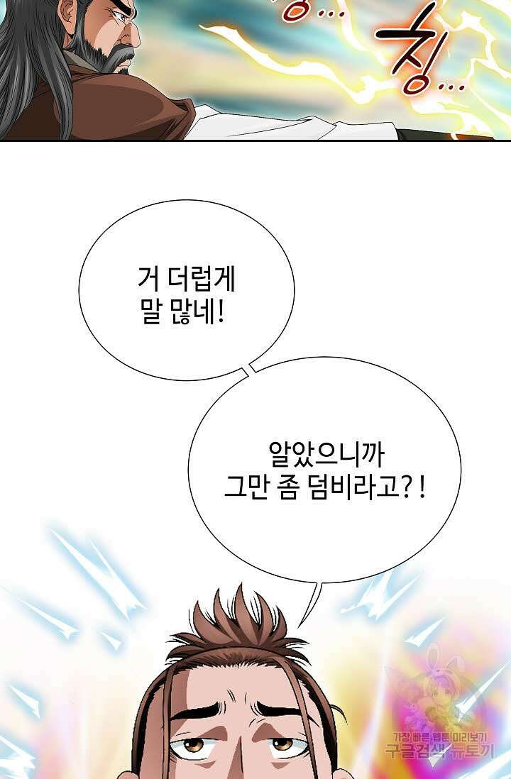 위사무적 65화 46