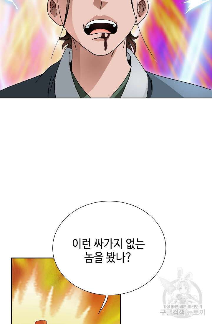 위사무적 65화 47