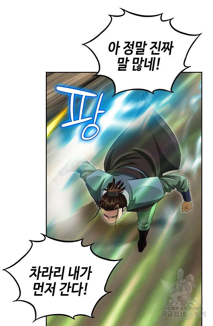 위사무적 65화 49