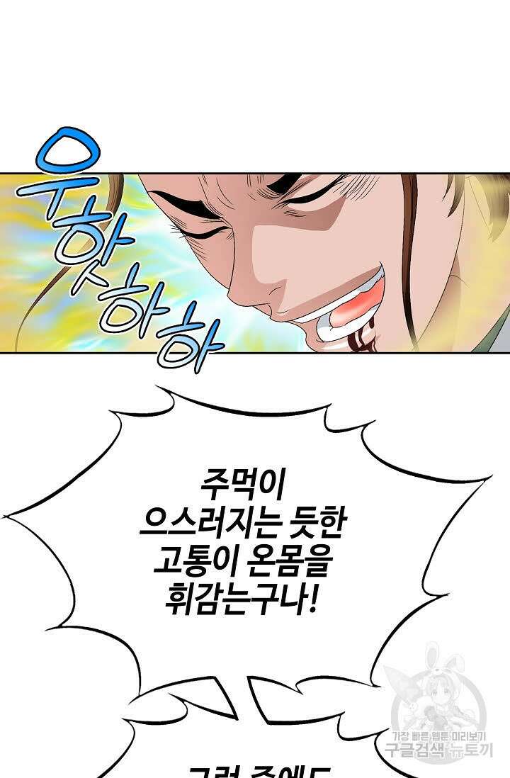 위사무적 65화 62