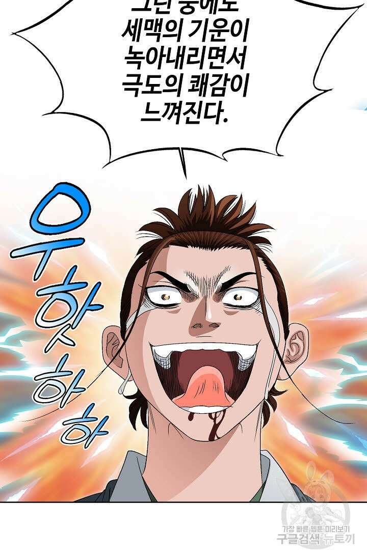 위사무적 65화 63