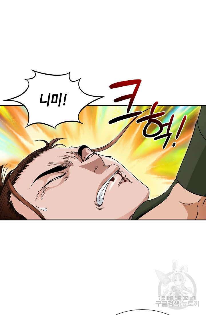 위사무적 65화 71