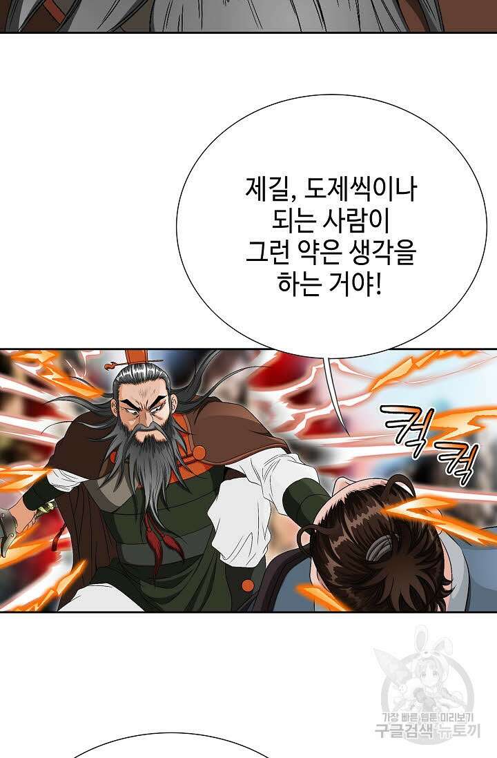 위사무적 65화 73