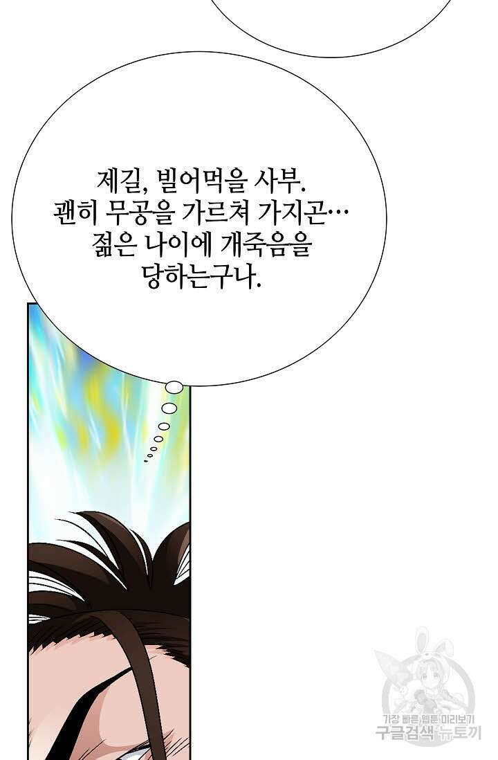 위사무적 65화 76