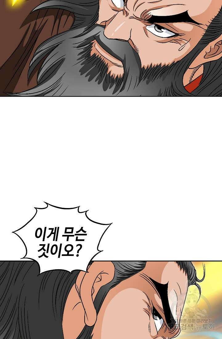 위사무적 65화 81