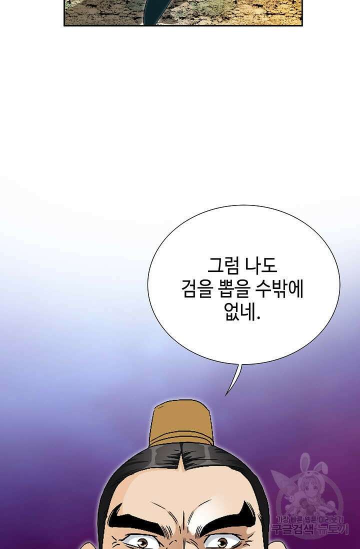 위사무적 65화 86