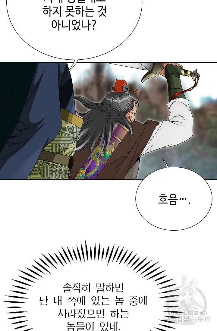 위사무적 65화 93