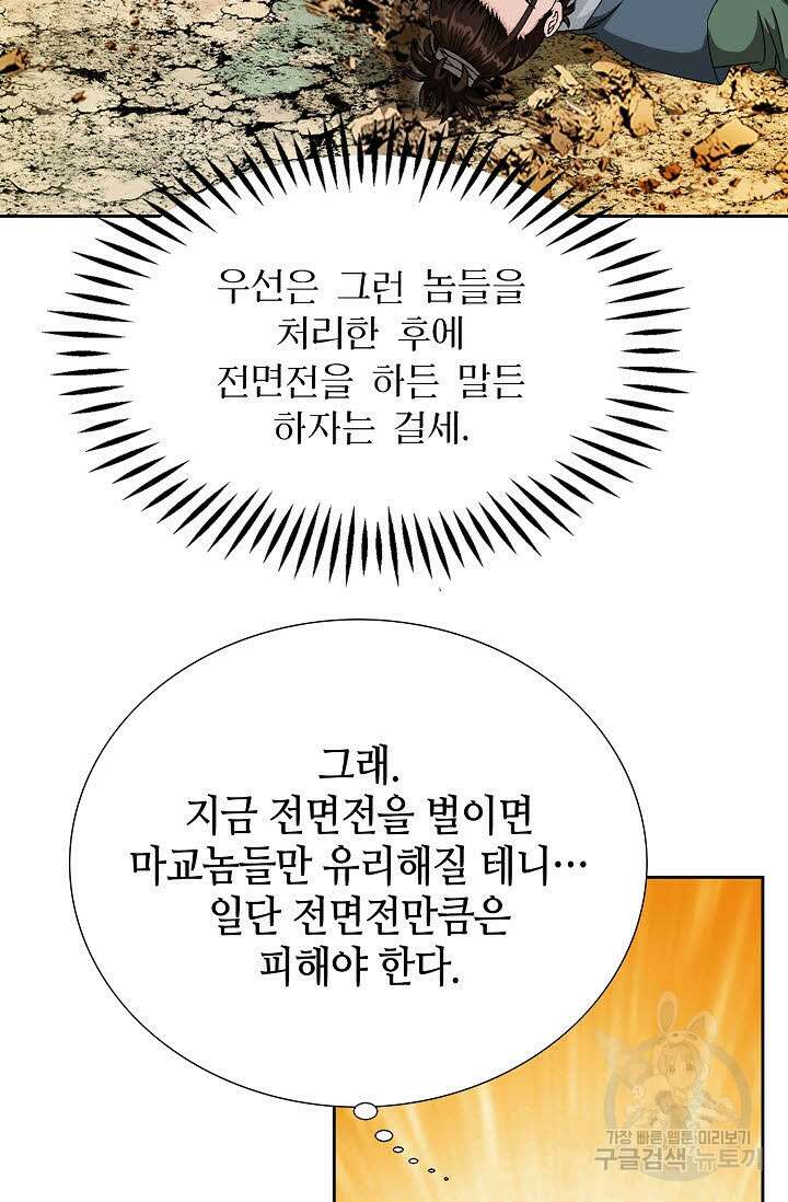 위사무적 65화 96