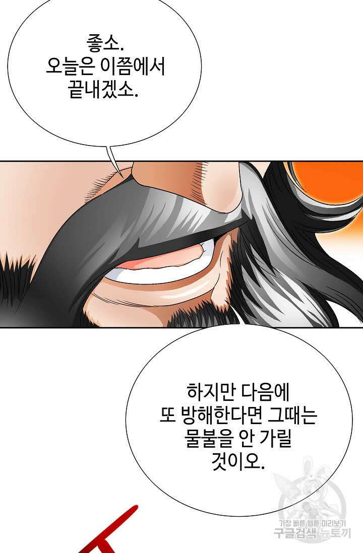 위사무적 65화 98