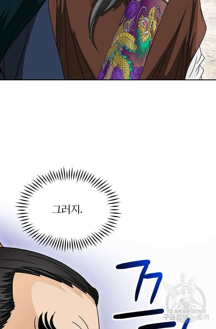 위사무적 65화 104