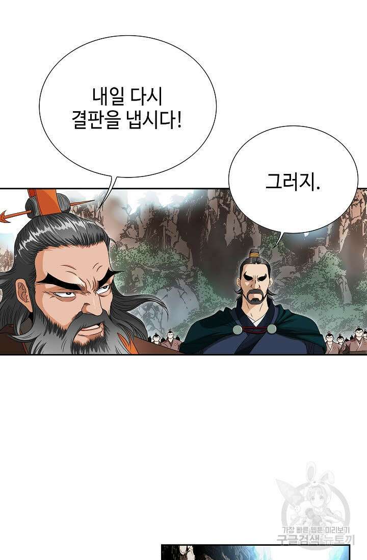 위사무적 65화 106