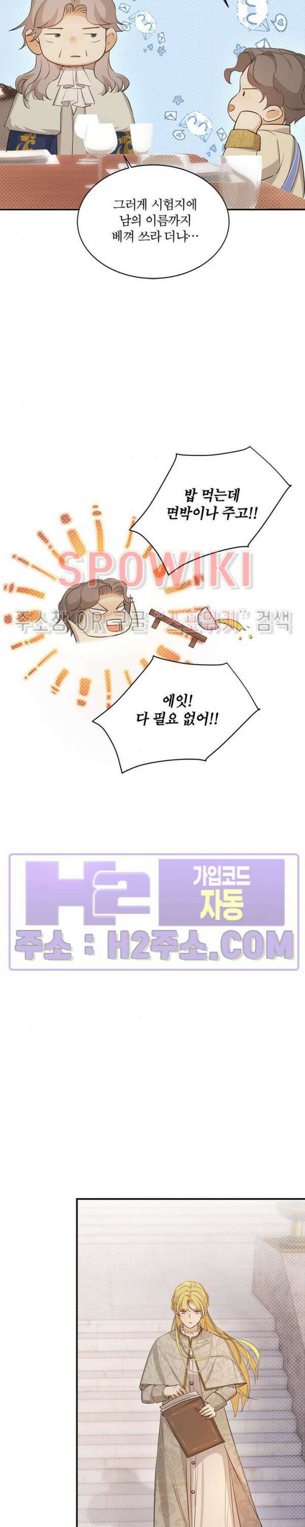 대공님에게 빠져버렸습니다 62화 4