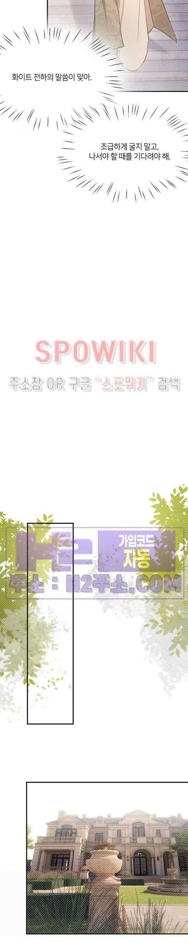 대공님에게 빠져버렸습니다 62화 5