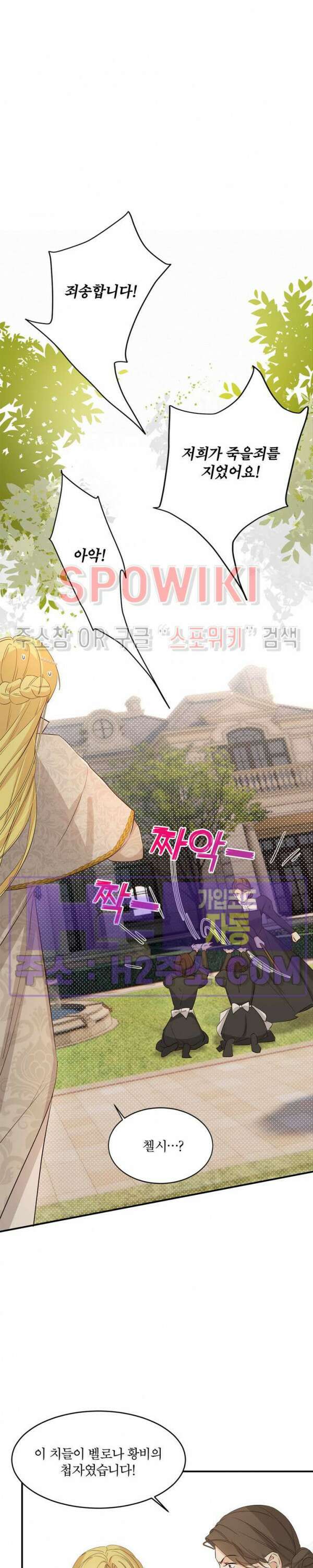 대공님에게 빠져버렸습니다 62화 6
