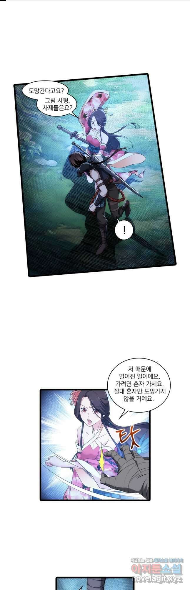 멸수라전 36화 1