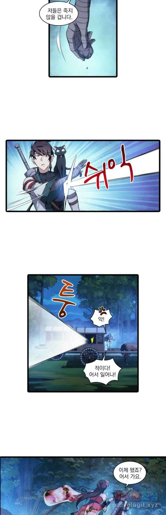 멸수라전 36화 2