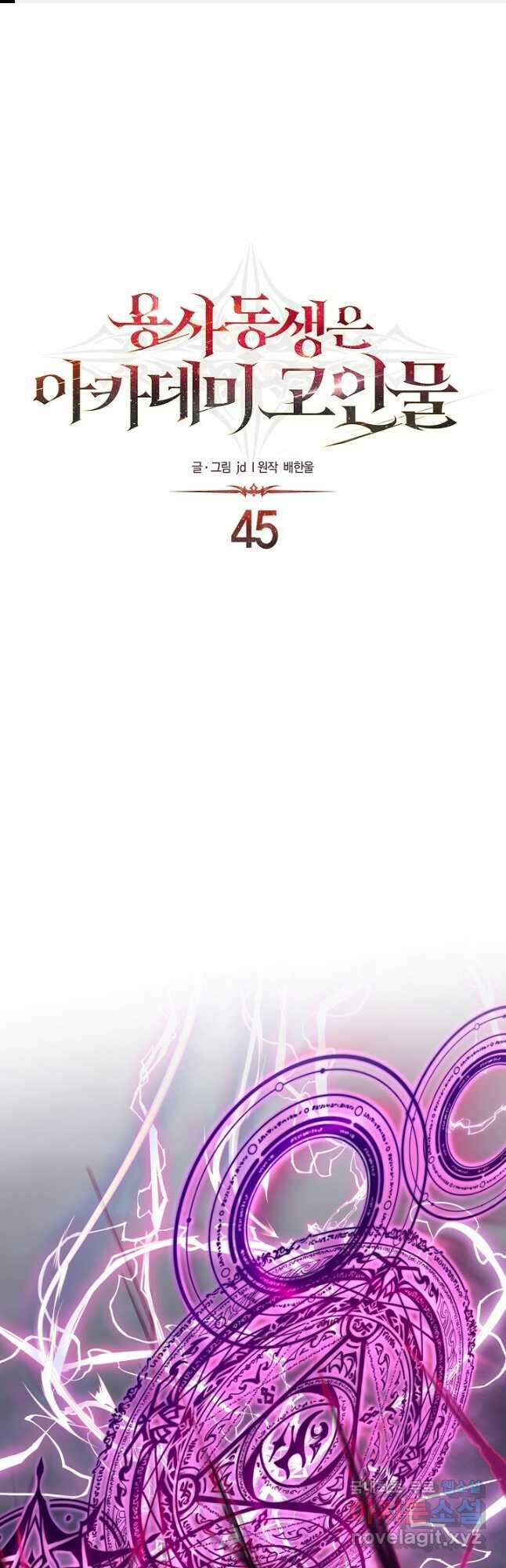 용사 동생은 아카데미 고인물 45화 1