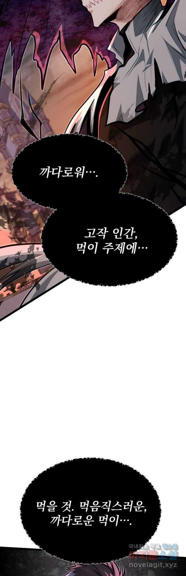 용사 동생은 아카데미 고인물 45화 10