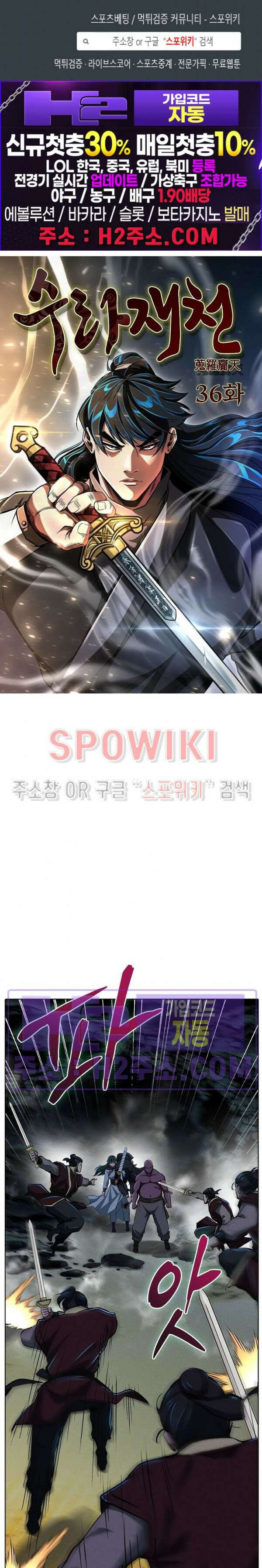 수라재천 36화 1