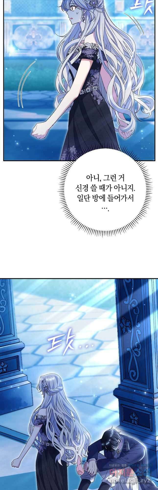 악녀의 맞선남이 너무 완벽하다 21화 2