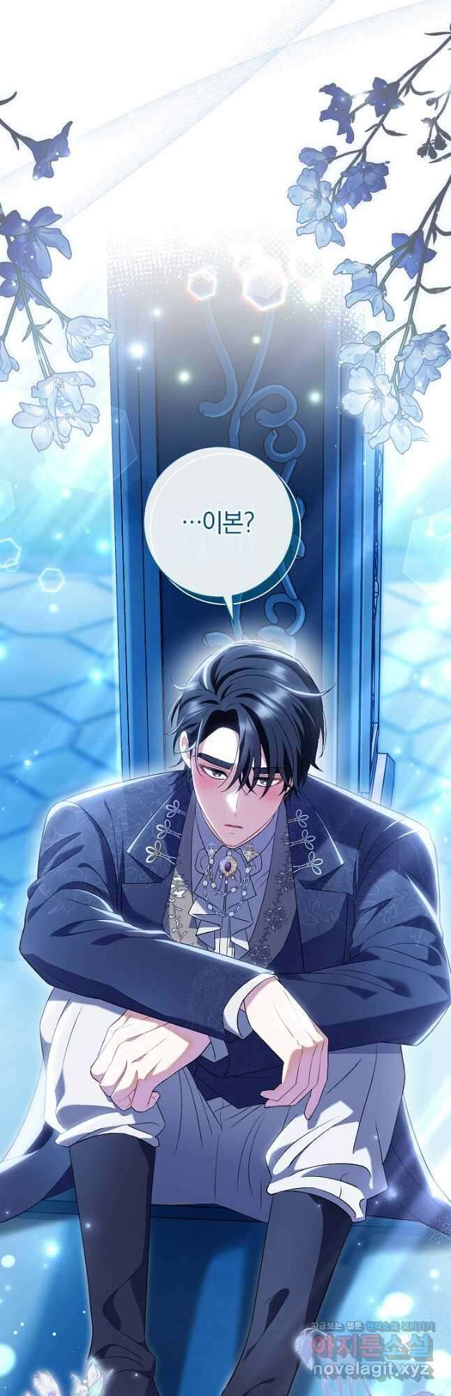 악녀의 맞선남이 너무 완벽하다 21화 4