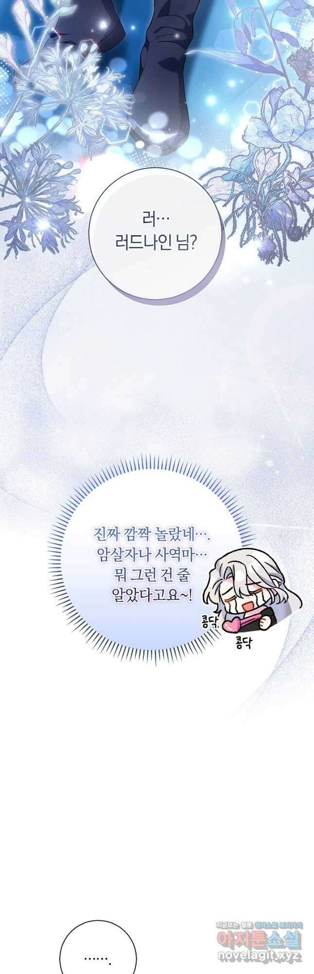 악녀의 맞선남이 너무 완벽하다 21화 5