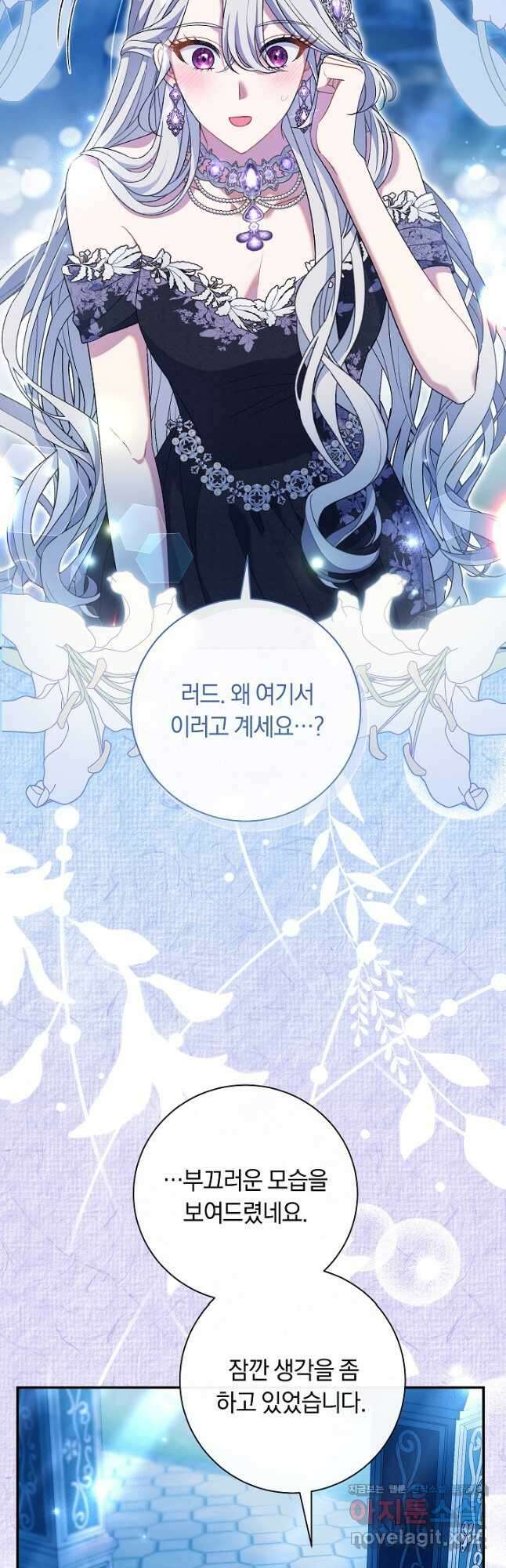 악녀의 맞선남이 너무 완벽하다 21화 8