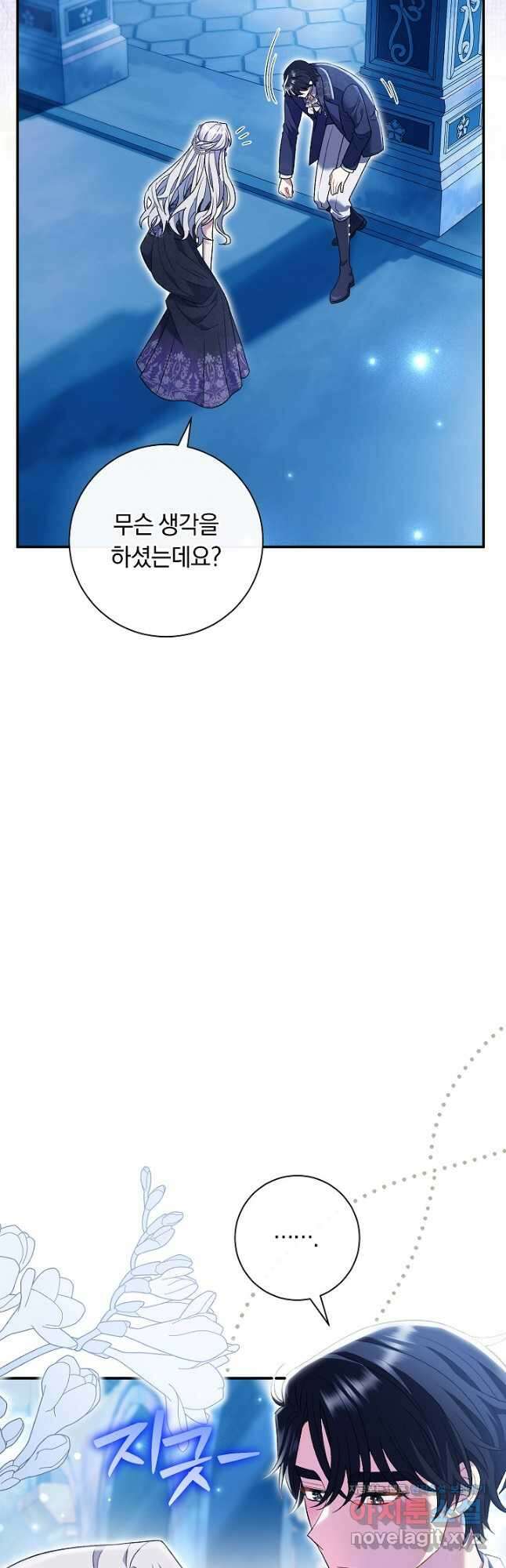 악녀의 맞선남이 너무 완벽하다 21화 9