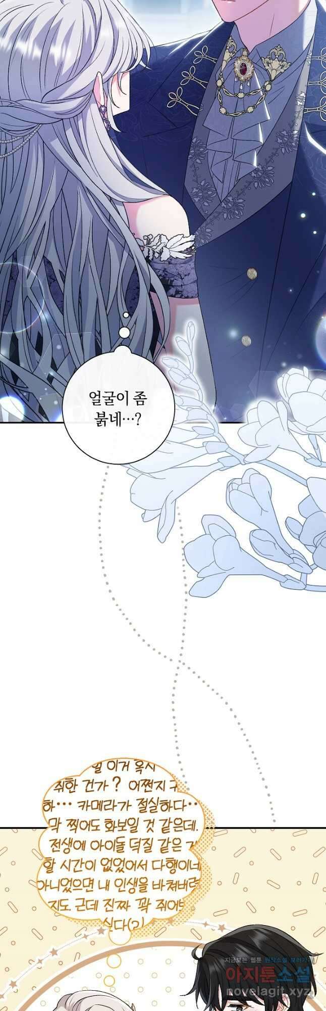 악녀의 맞선남이 너무 완벽하다 21화 10
