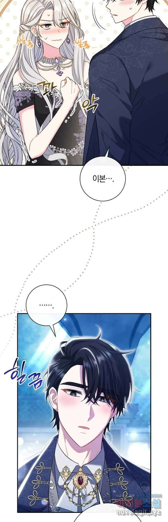 악녀의 맞선남이 너무 완벽하다 21화 11