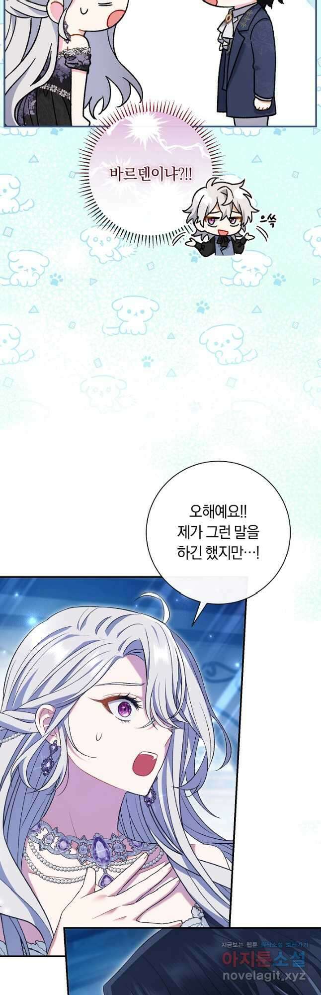 악녀의 맞선남이 너무 완벽하다 21화 13