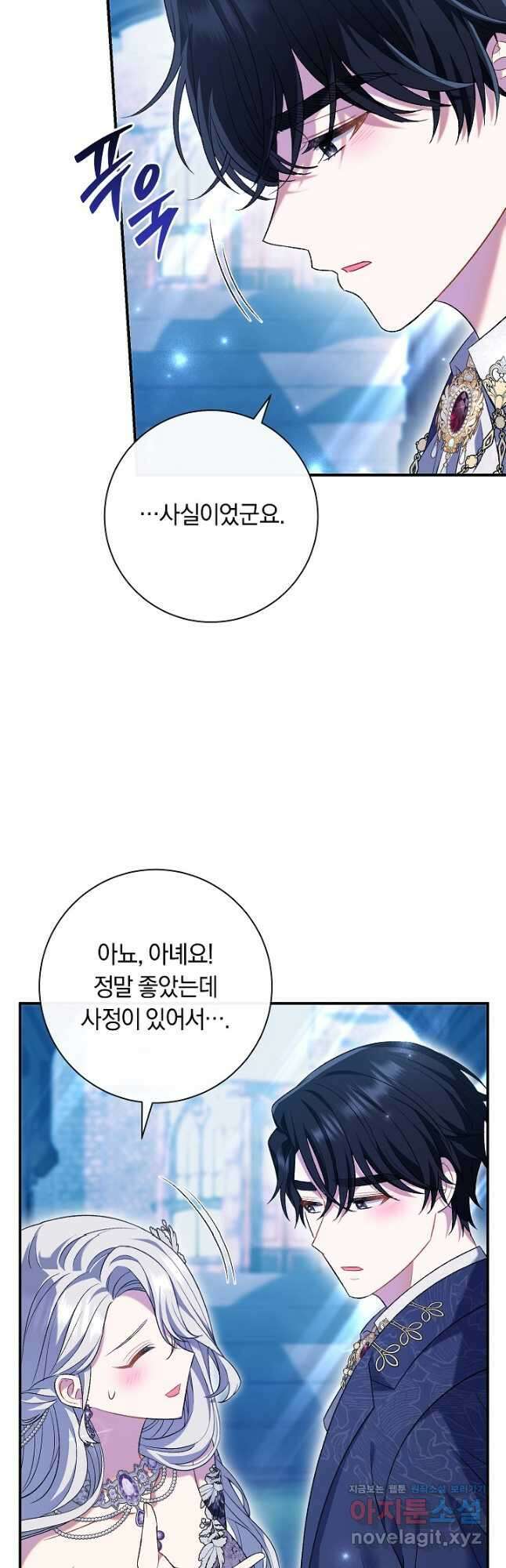 악녀의 맞선남이 너무 완벽하다 21화 14