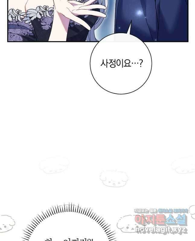 악녀의 맞선남이 너무 완벽하다 21화 15