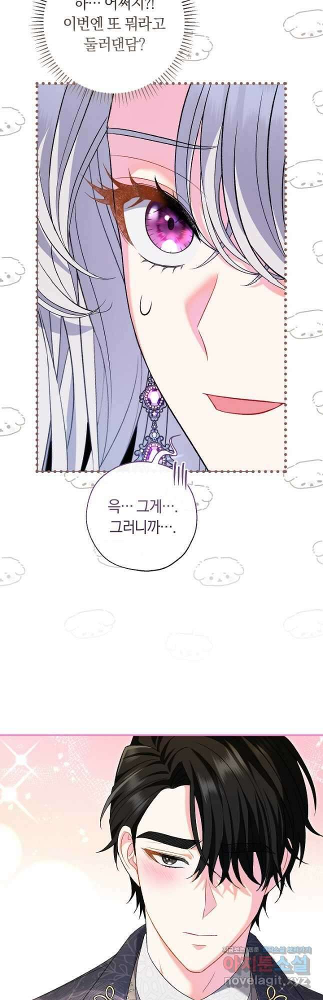 악녀의 맞선남이 너무 완벽하다 21화 16
