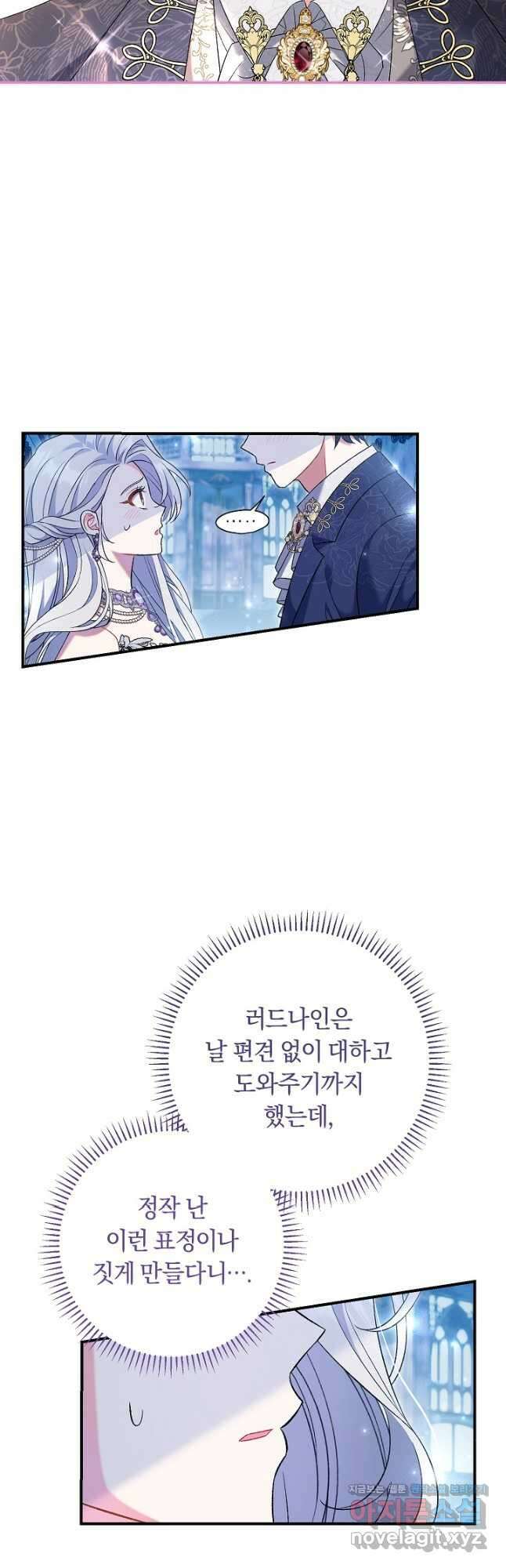 악녀의 맞선남이 너무 완벽하다 21화 17