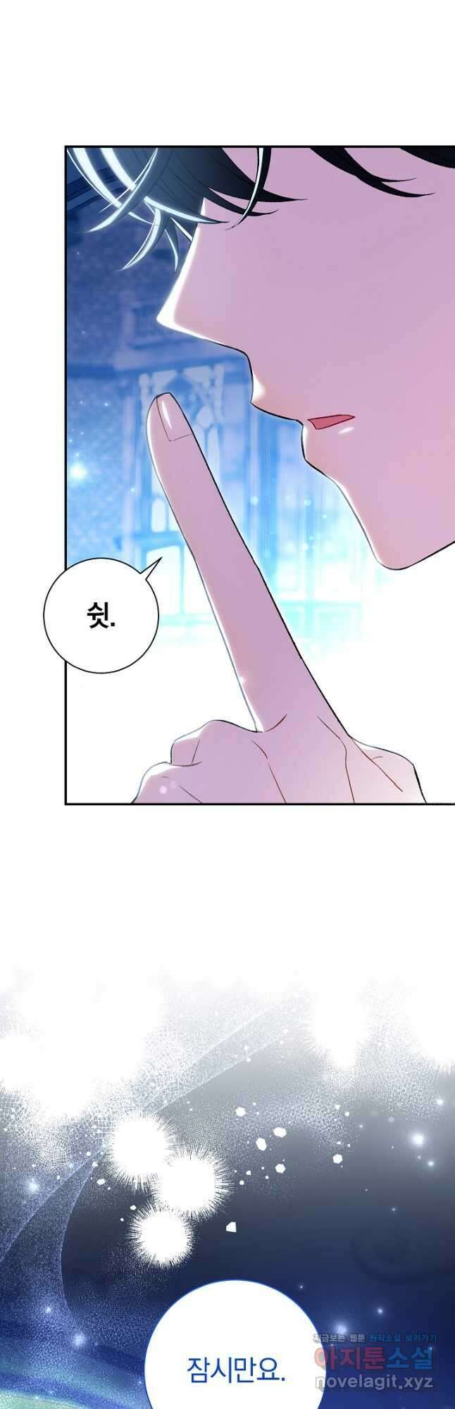 악녀의 맞선남이 너무 완벽하다 21화 19