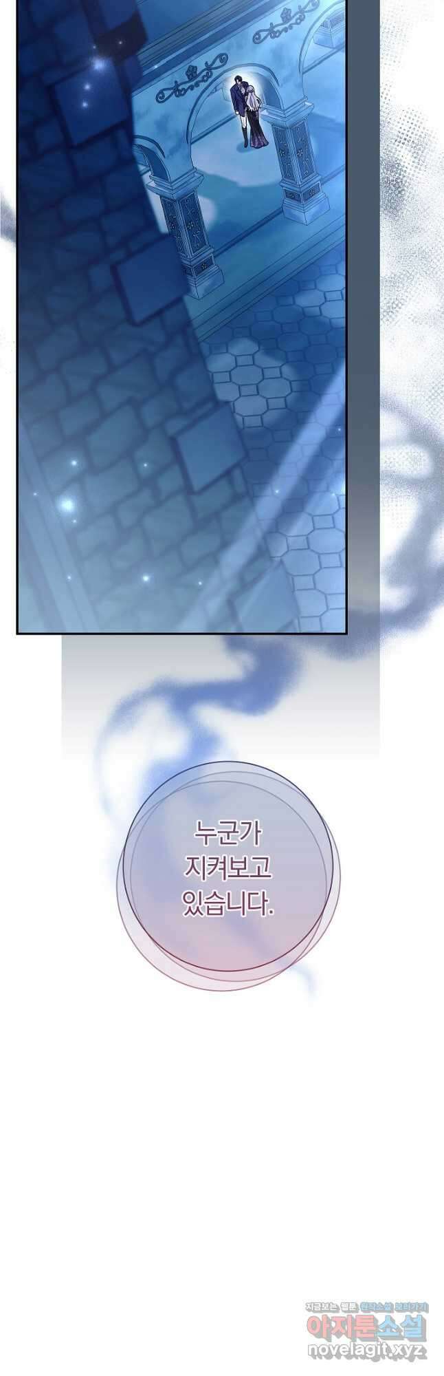 악녀의 맞선남이 너무 완벽하다 21화 21