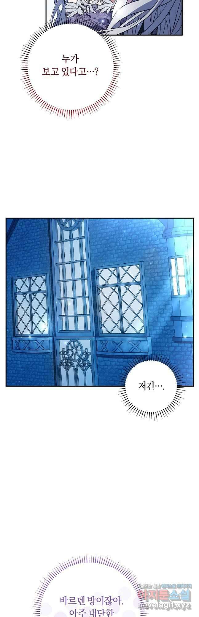 악녀의 맞선남이 너무 완벽하다 21화 23
