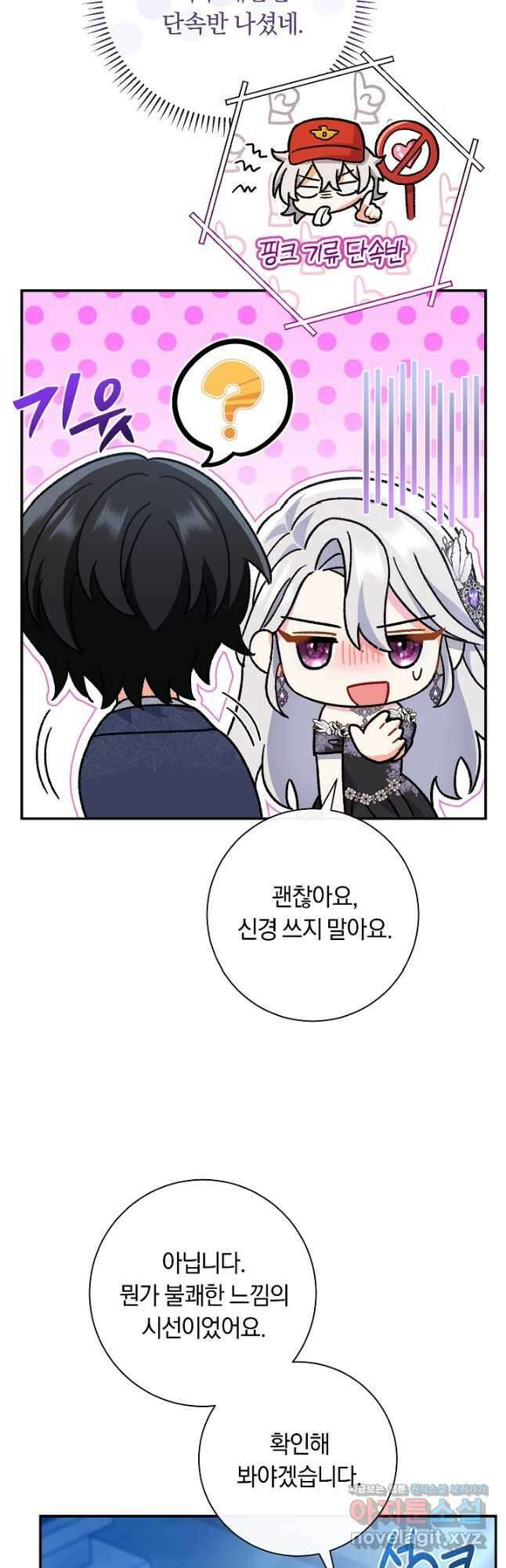 악녀의 맞선남이 너무 완벽하다 21화 24