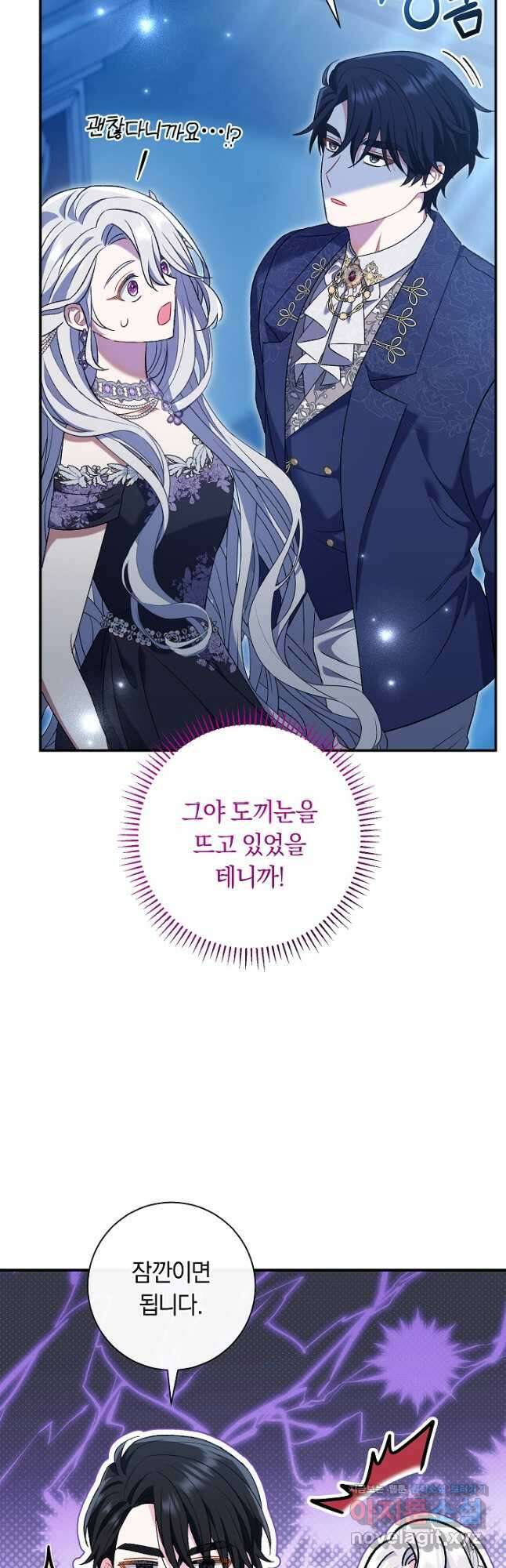 악녀의 맞선남이 너무 완벽하다 21화 25