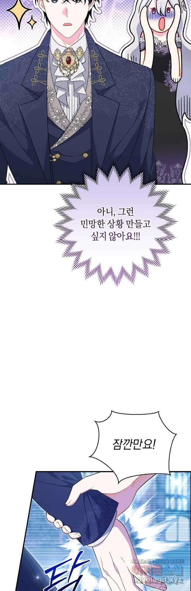 악녀의 맞선남이 너무 완벽하다 21화 26