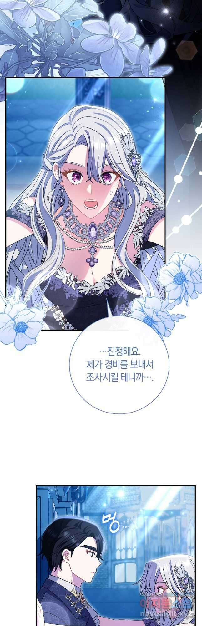 악녀의 맞선남이 너무 완벽하다 21화 29