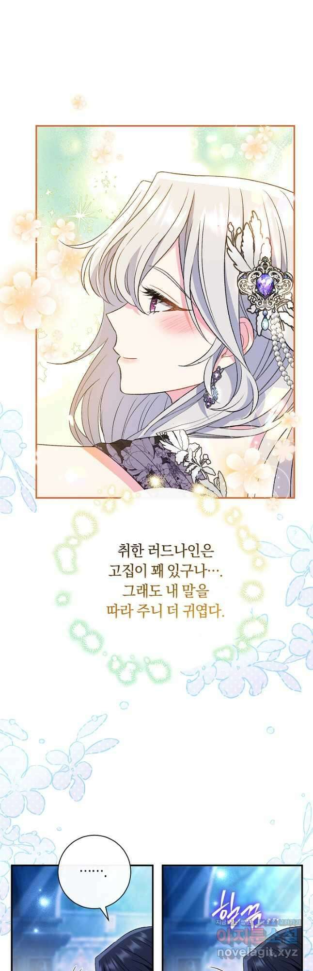 악녀의 맞선남이 너무 완벽하다 21화 32