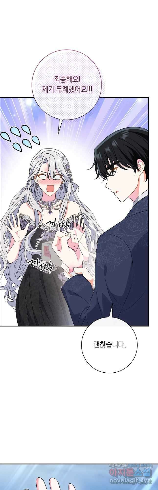 악녀의 맞선남이 너무 완벽하다 21화 34